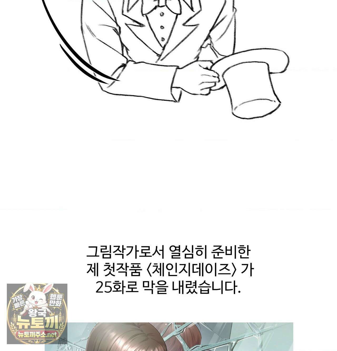 체인지데이즈 완결 후기 2
