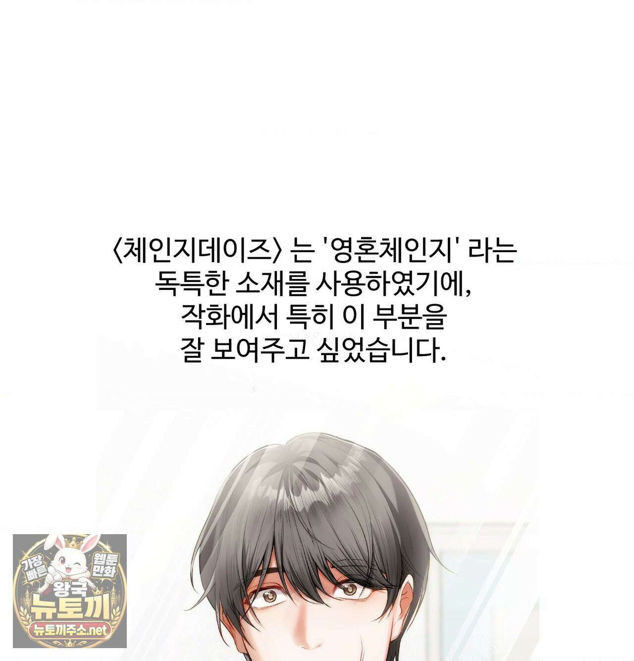 체인지데이즈 완결 후기 4