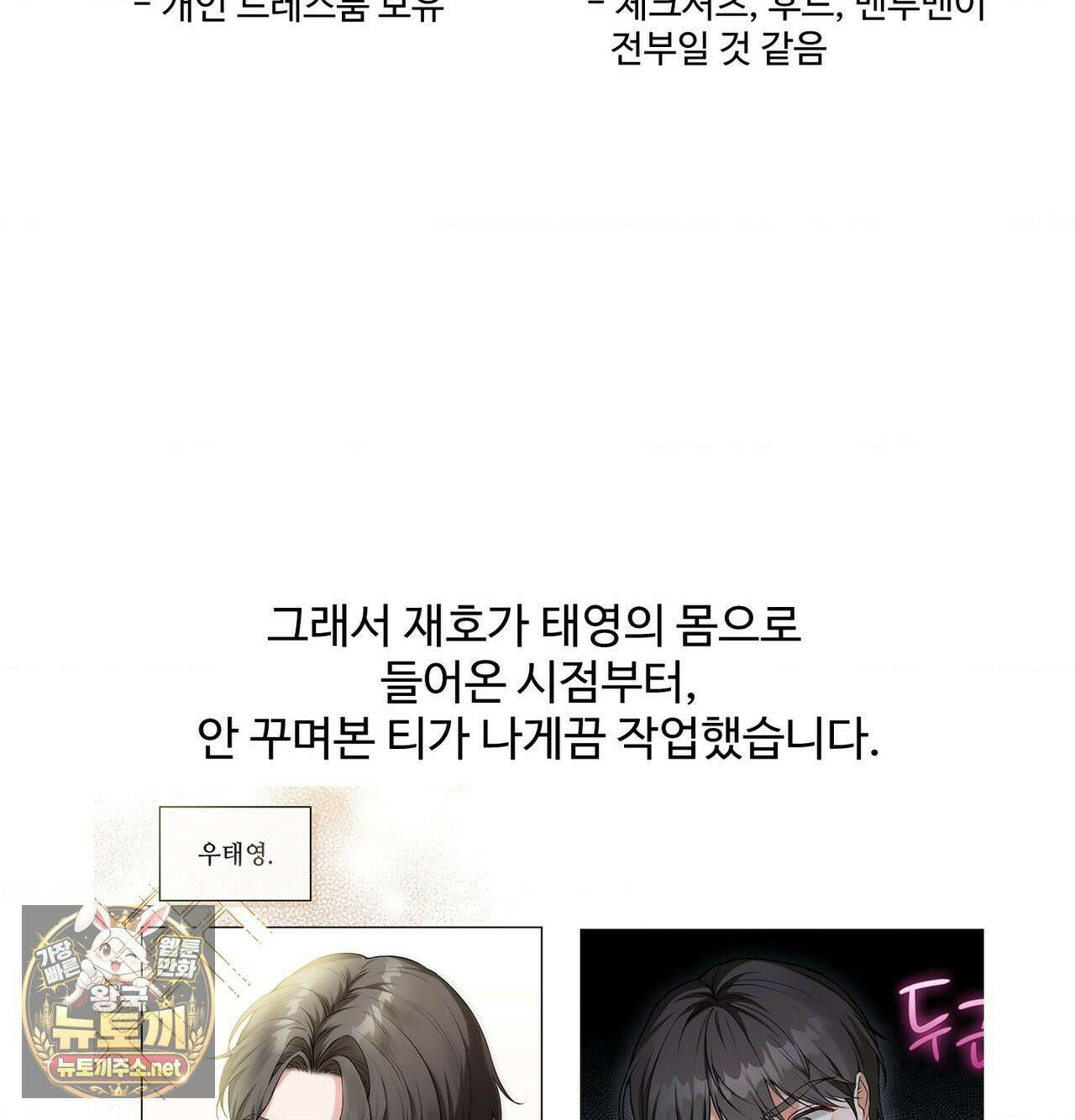 체인지데이즈 완결 후기 7