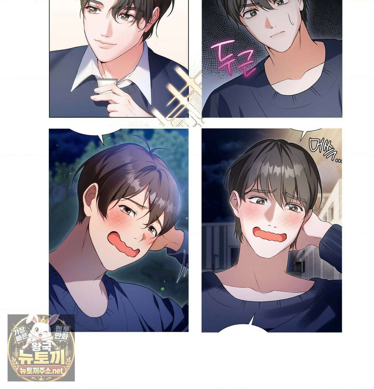 체인지데이즈 완결 후기 8