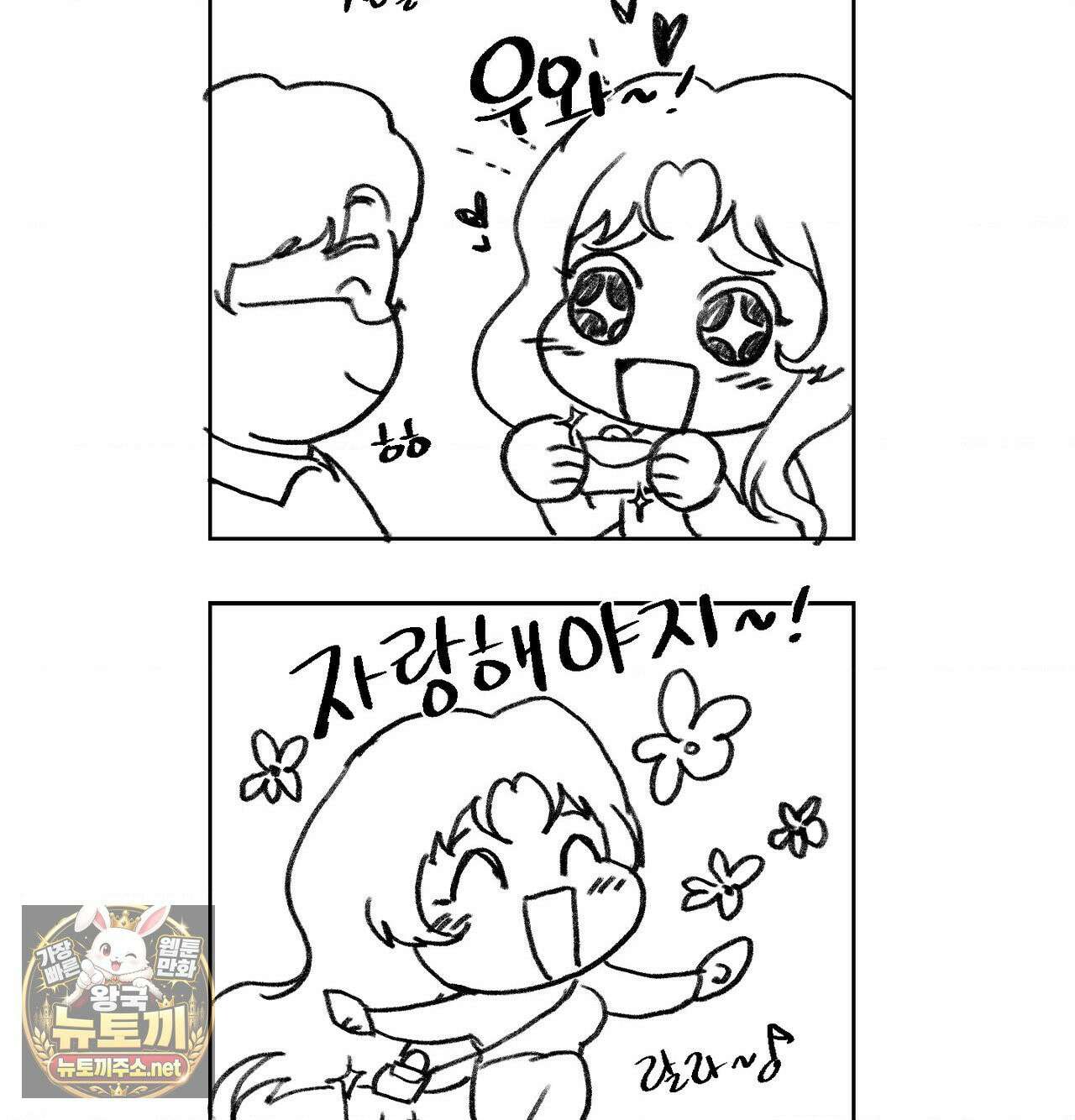 체인지데이즈 완결 후기 13