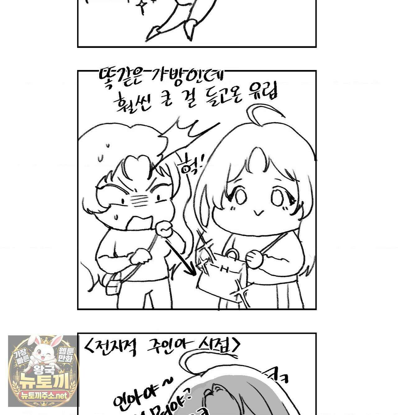 체인지데이즈 완결 후기 14