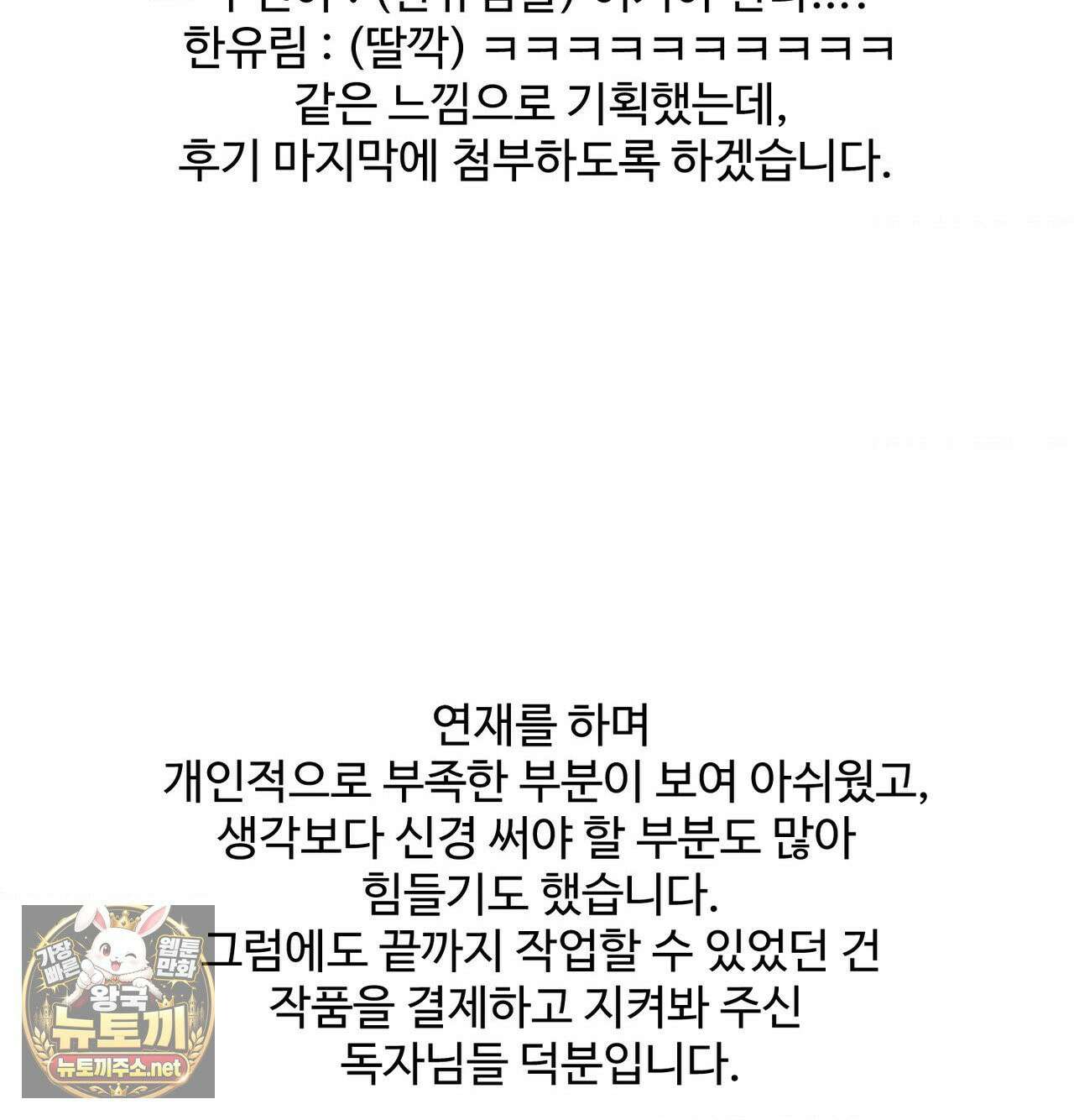 체인지데이즈 완결 후기 16