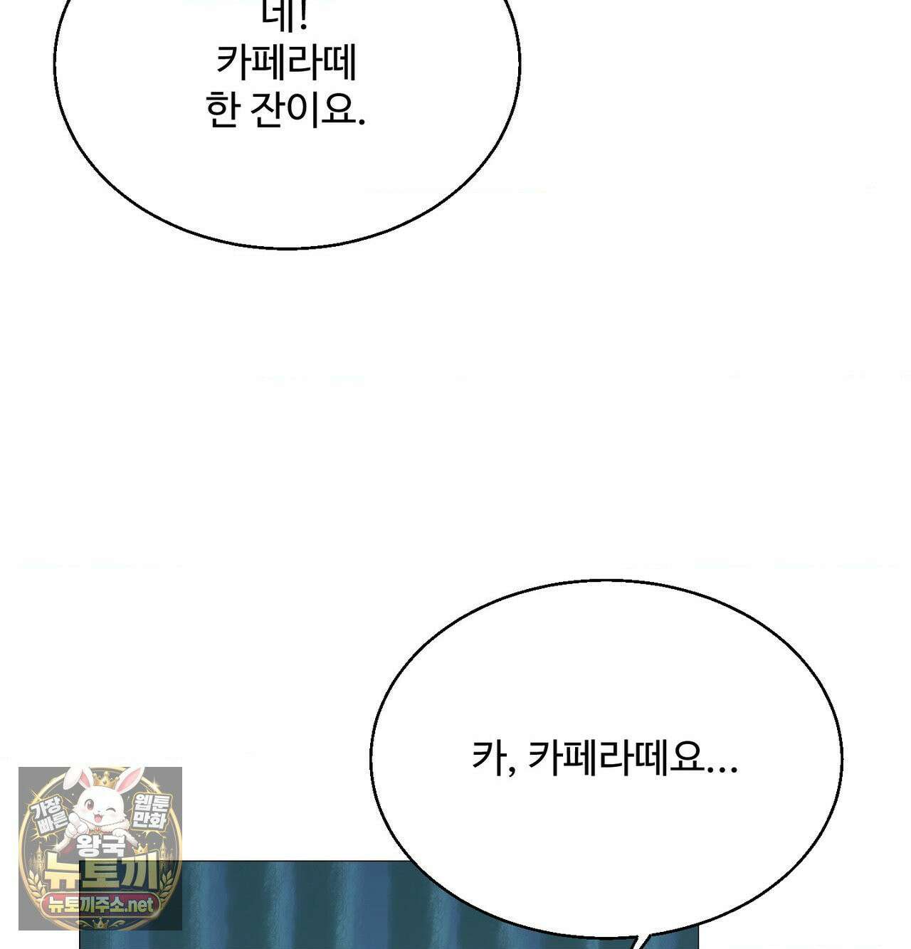 체인지데이즈 완결 후기 24