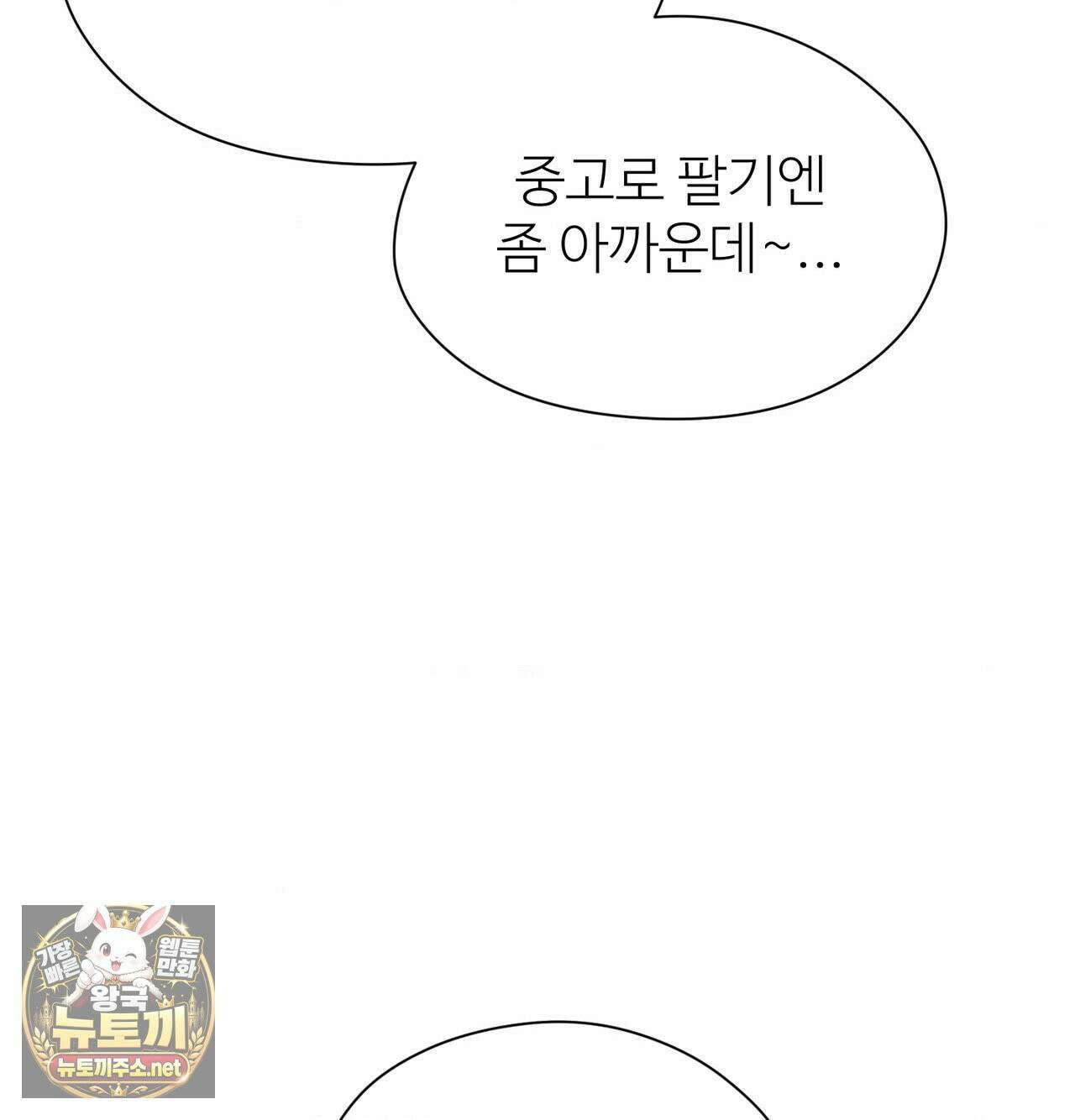 체인지데이즈 완결 후기 37