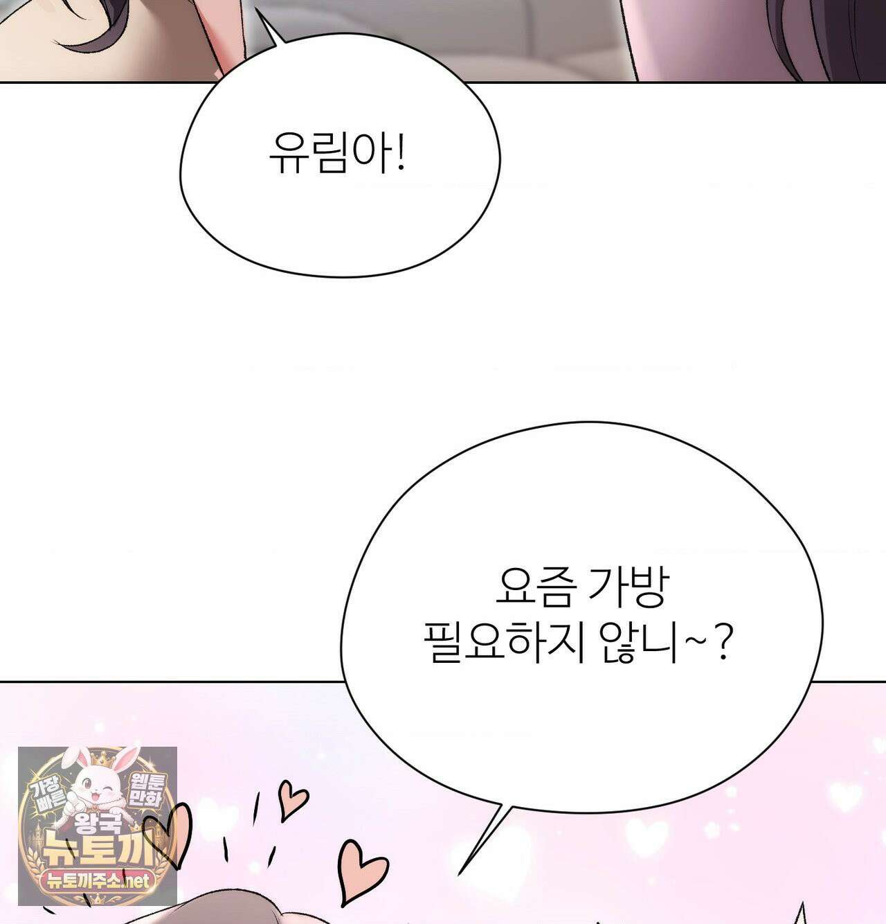 체인지데이즈 완결 후기 39