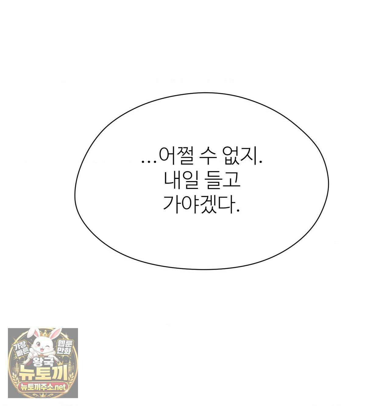 체인지데이즈 완결 후기 49