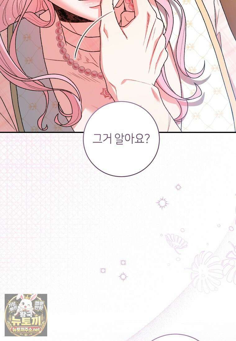 원수 가문의 사생아와 결혼하면 [19세 완전판] 8화 7