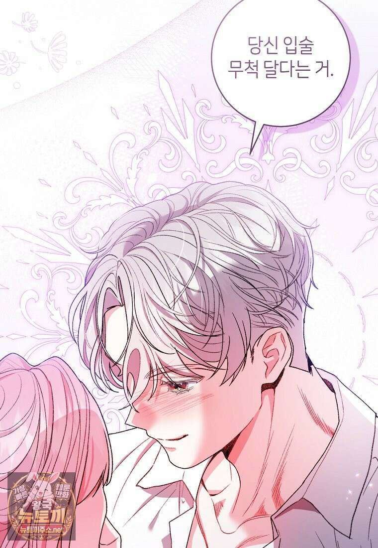 원수 가문의 사생아와 결혼하면 [19세 완전판] 8화 8
