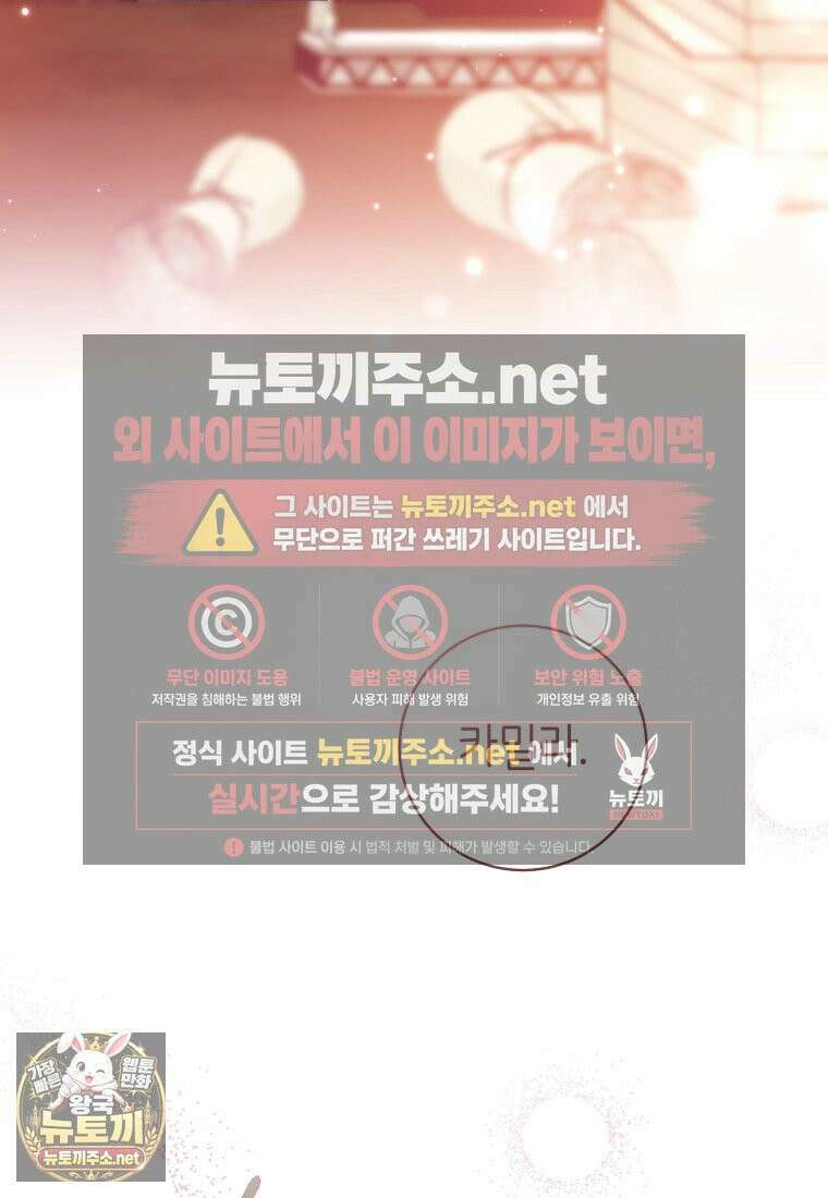 원수 가문의 사생아와 결혼하면 [19세 완전판] 8화 12