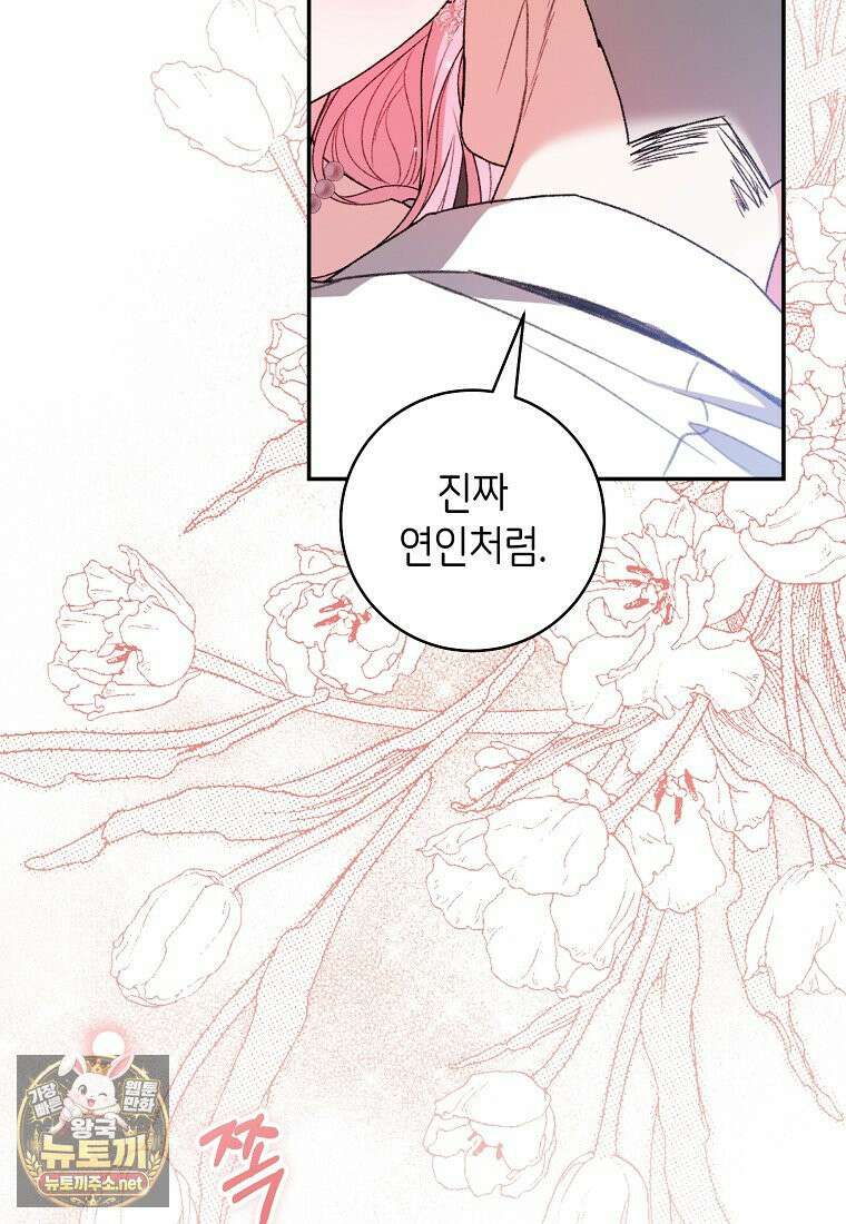 원수 가문의 사생아와 결혼하면 [19세 완전판] 8화 15