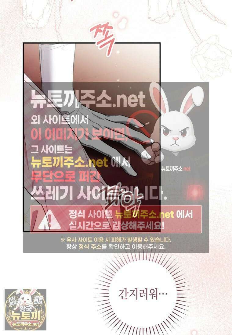 원수 가문의 사생아와 결혼하면 [19세 완전판] 8화 16