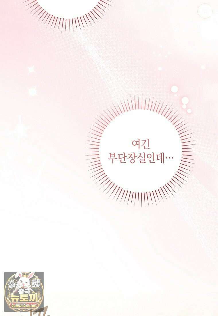 원수 가문의 사생아와 결혼하면 [19세 완전판] 8화 20