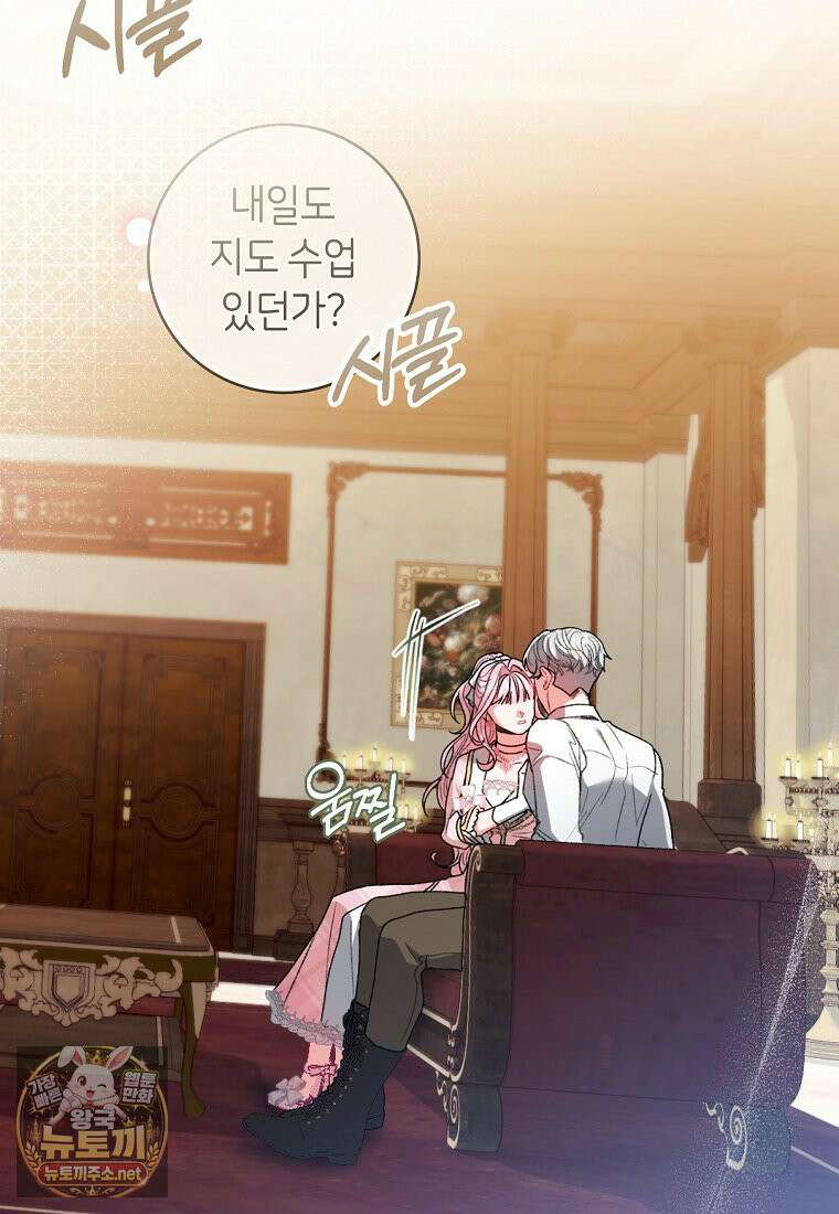 원수 가문의 사생아와 결혼하면 [19세 완전판] 8화 21