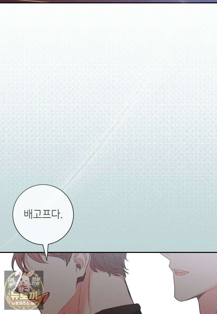원수 가문의 사생아와 결혼하면 [19세 완전판] 8화 22