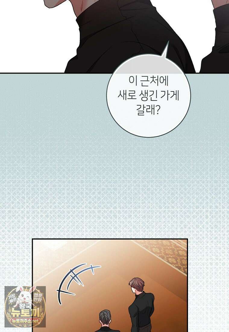 원수 가문의 사생아와 결혼하면 [19세 완전판] 8화 23