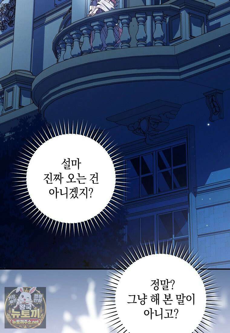 원수 가문의 사생아와 결혼하면 [19세 완전판] 12화 3
