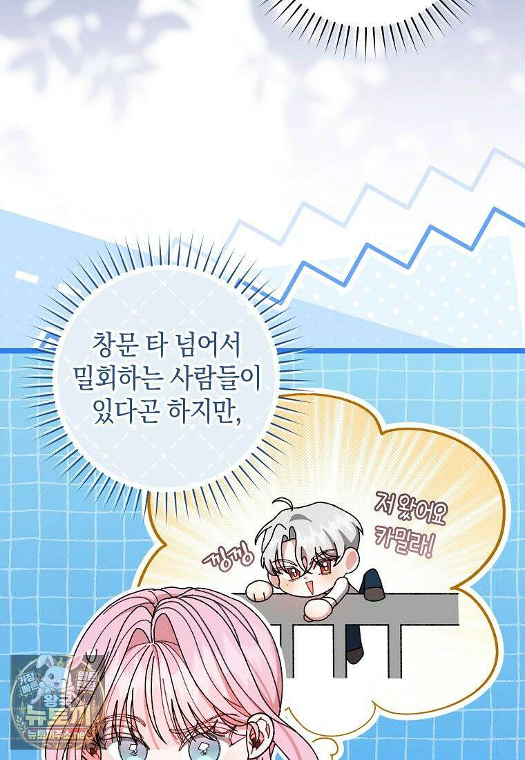 원수 가문의 사생아와 결혼하면 [19세 완전판] 12화 4