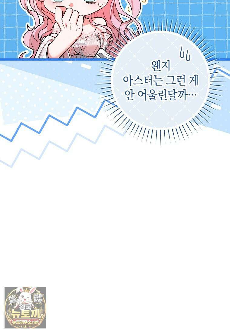 원수 가문의 사생아와 결혼하면 [19세 완전판] 12화 5