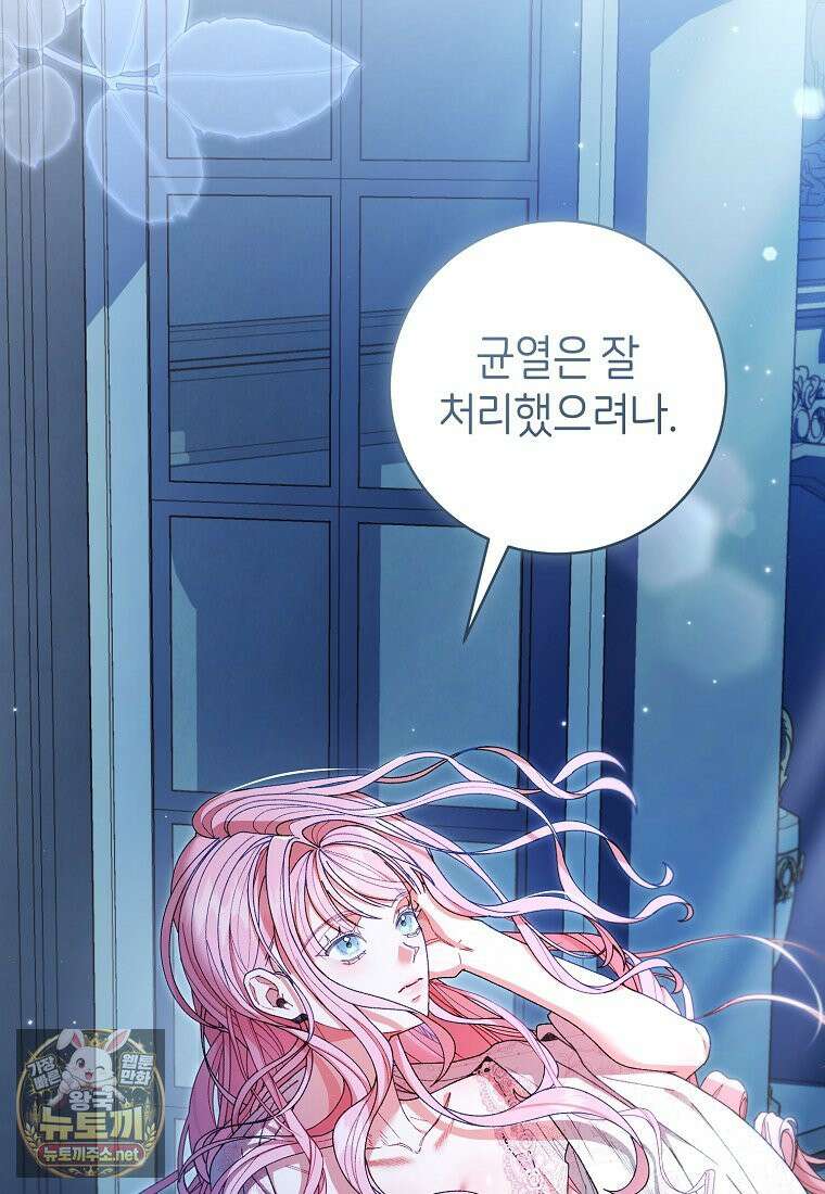 원수 가문의 사생아와 결혼하면 [19세 완전판] 12화 8
