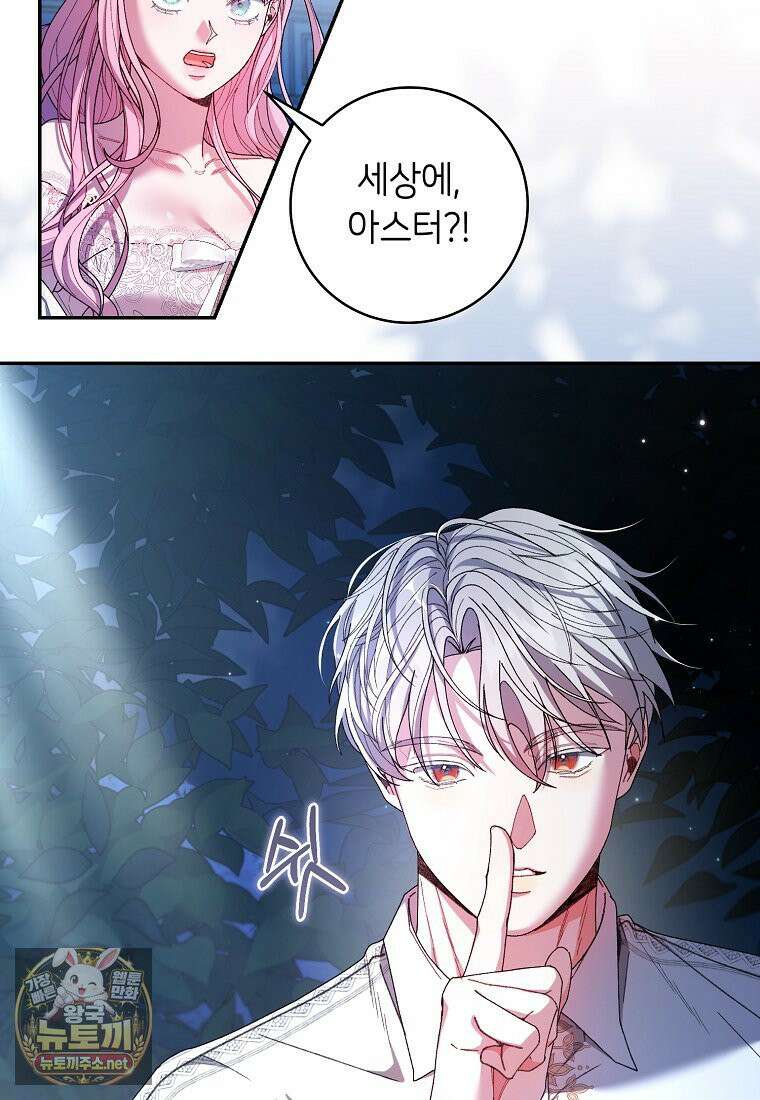 원수 가문의 사생아와 결혼하면 [19세 완전판] 12화 15