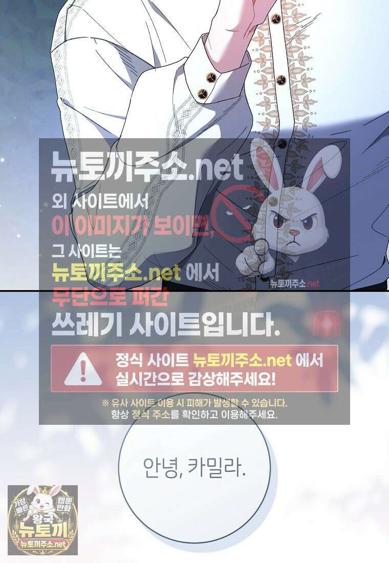 원수 가문의 사생아와 결혼하면 [19세 완전판] 12화 16