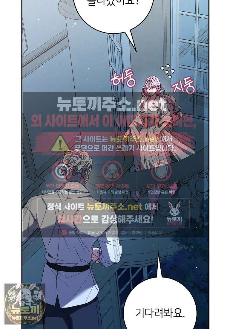 원수 가문의 사생아와 결혼하면 [19세 완전판] 12화 18