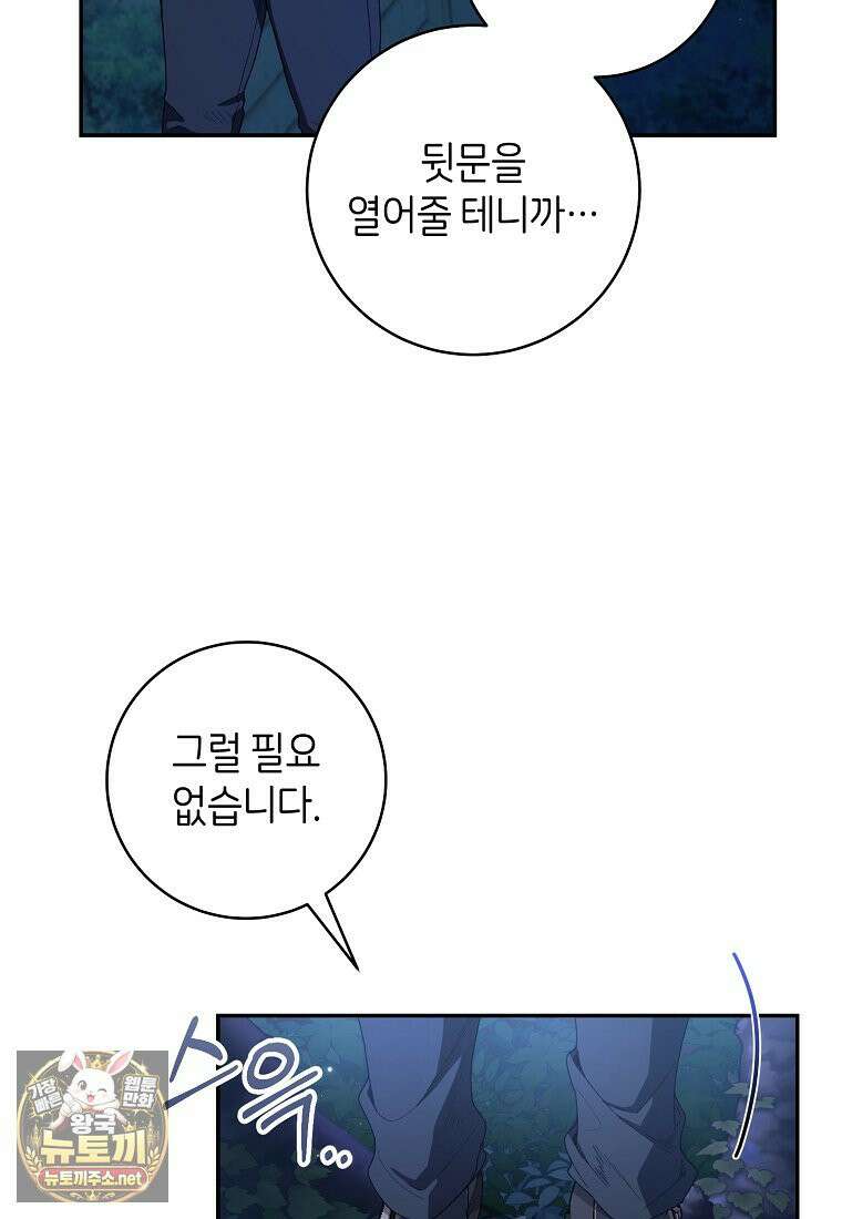 원수 가문의 사생아와 결혼하면 [19세 완전판] 12화 19