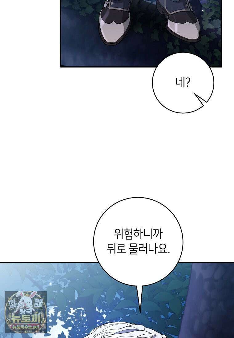 원수 가문의 사생아와 결혼하면 [19세 완전판] 12화 20