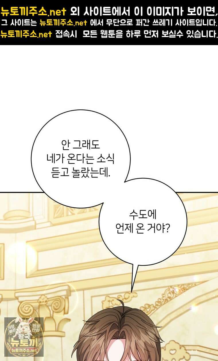 원수 가문의 사생아와 결혼하면 [19세 완전판] 15화 1