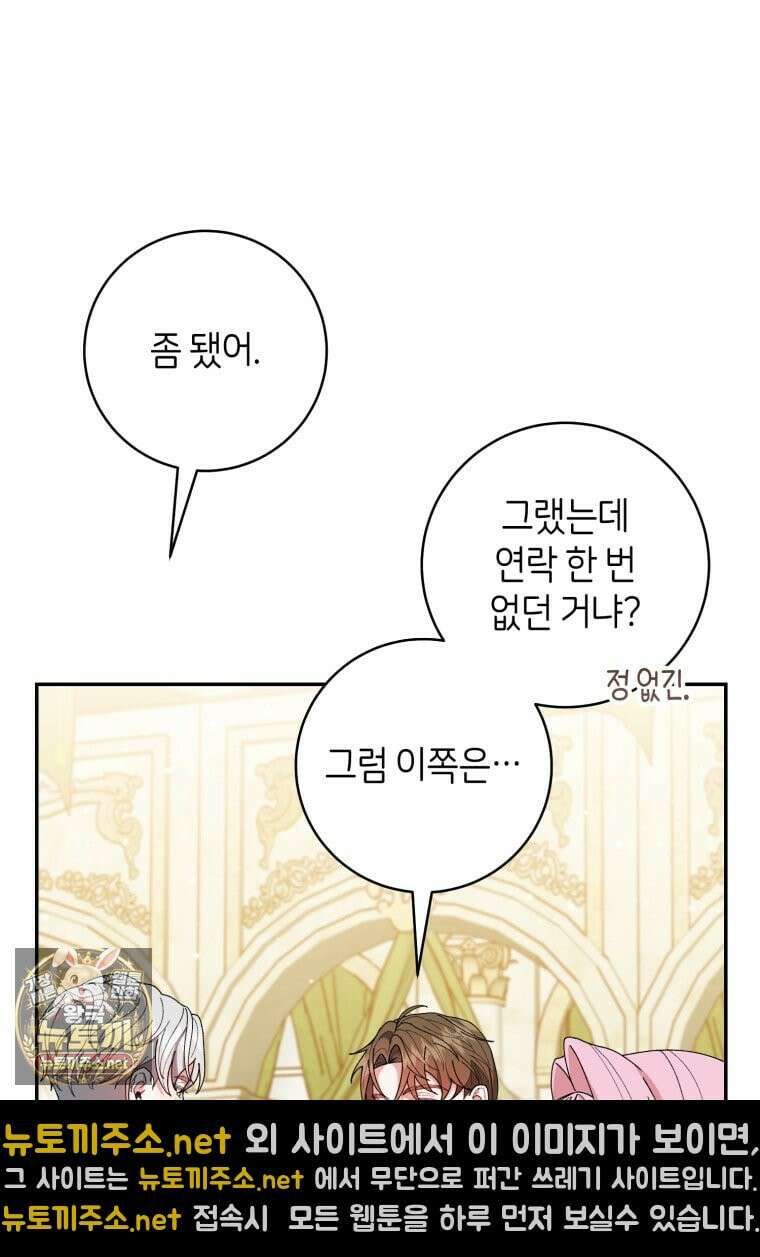 원수 가문의 사생아와 결혼하면 [19세 완전판] 15화 3