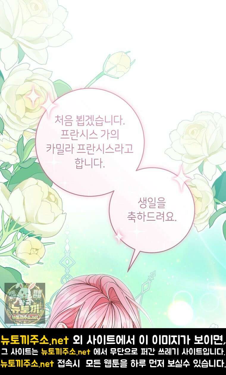 원수 가문의 사생아와 결혼하면 [19세 완전판] 15화 5