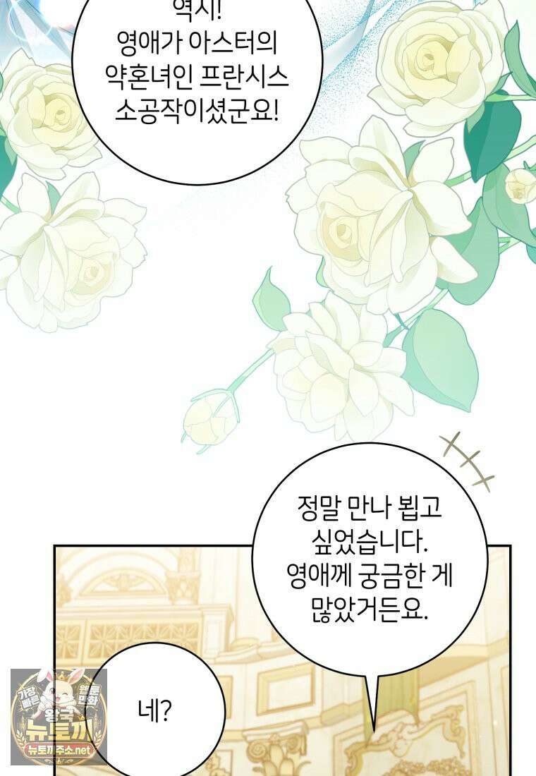 원수 가문의 사생아와 결혼하면 [19세 완전판] 15화 7