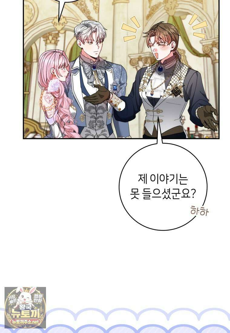 원수 가문의 사생아와 결혼하면 [19세 완전판] 15화 8
