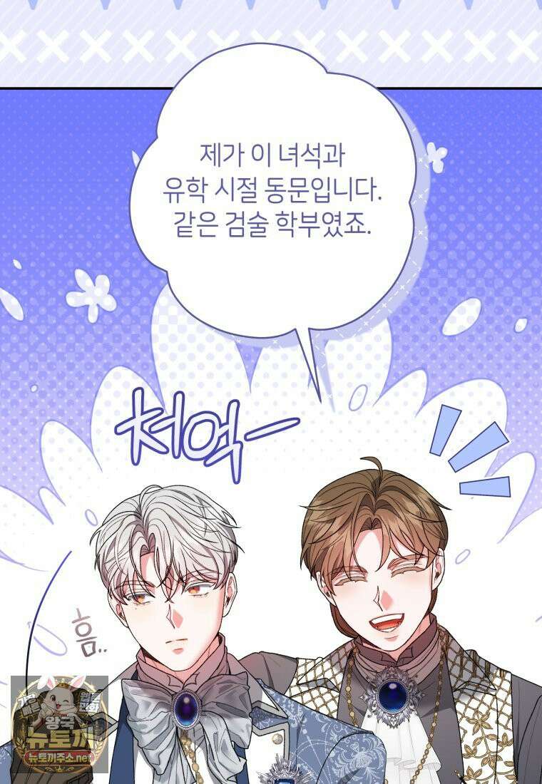 원수 가문의 사생아와 결혼하면 [19세 완전판] 15화 9