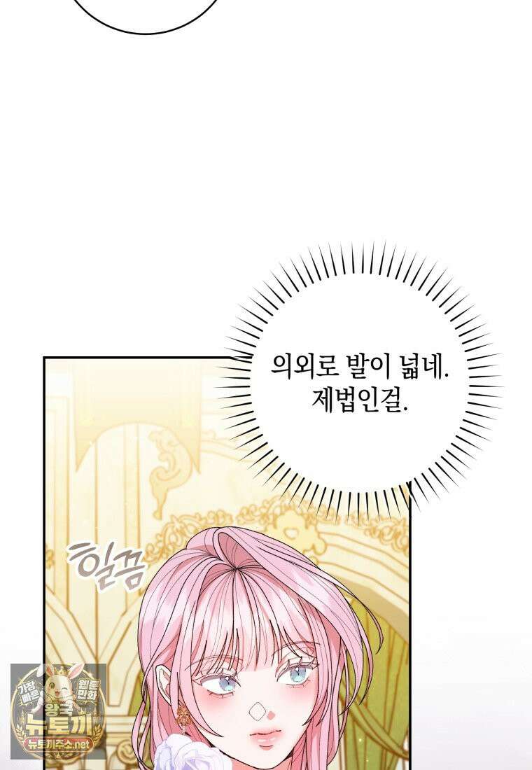 원수 가문의 사생아와 결혼하면 [19세 완전판] 15화 12