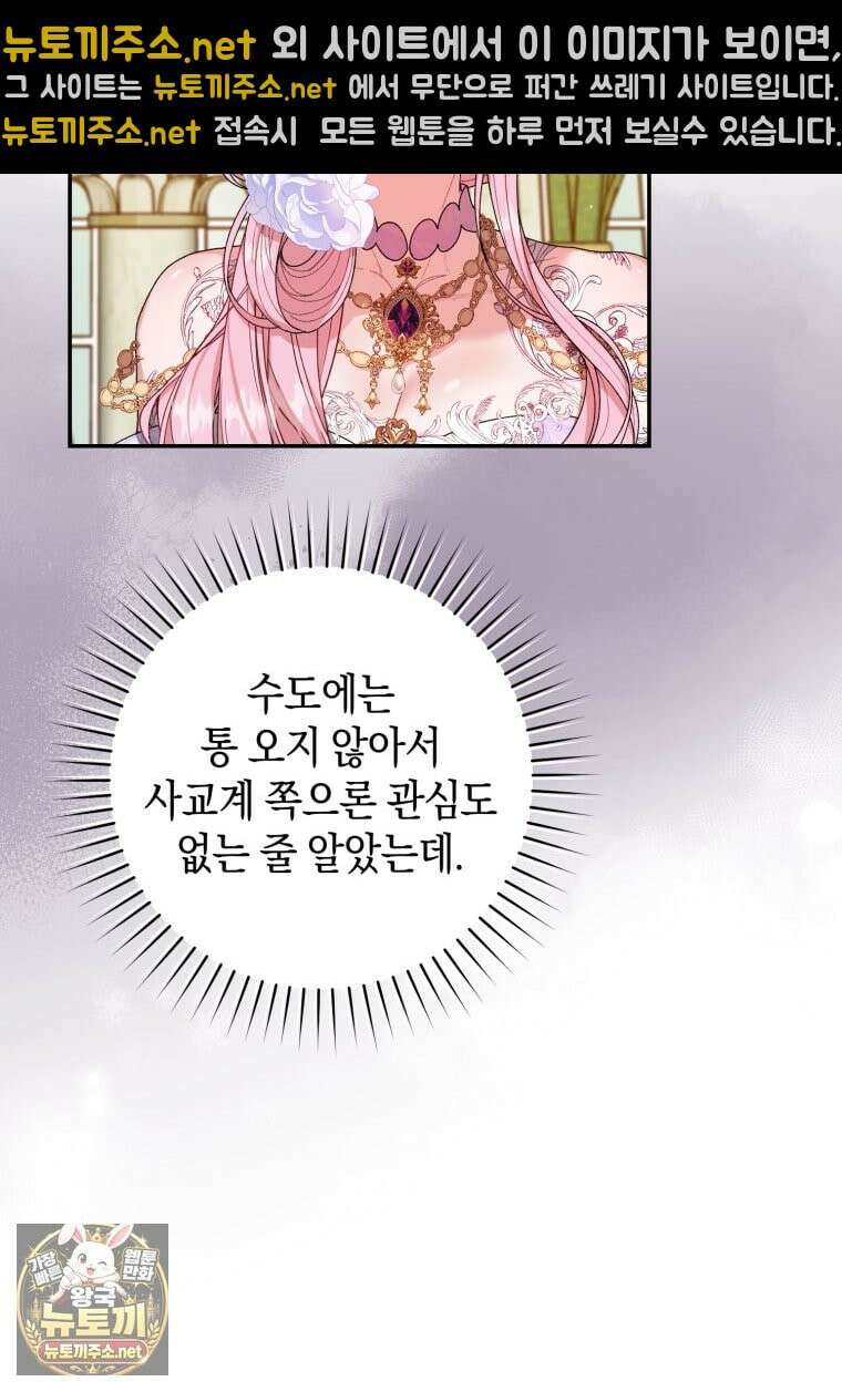 원수 가문의 사생아와 결혼하면 [19세 완전판] 15화 13