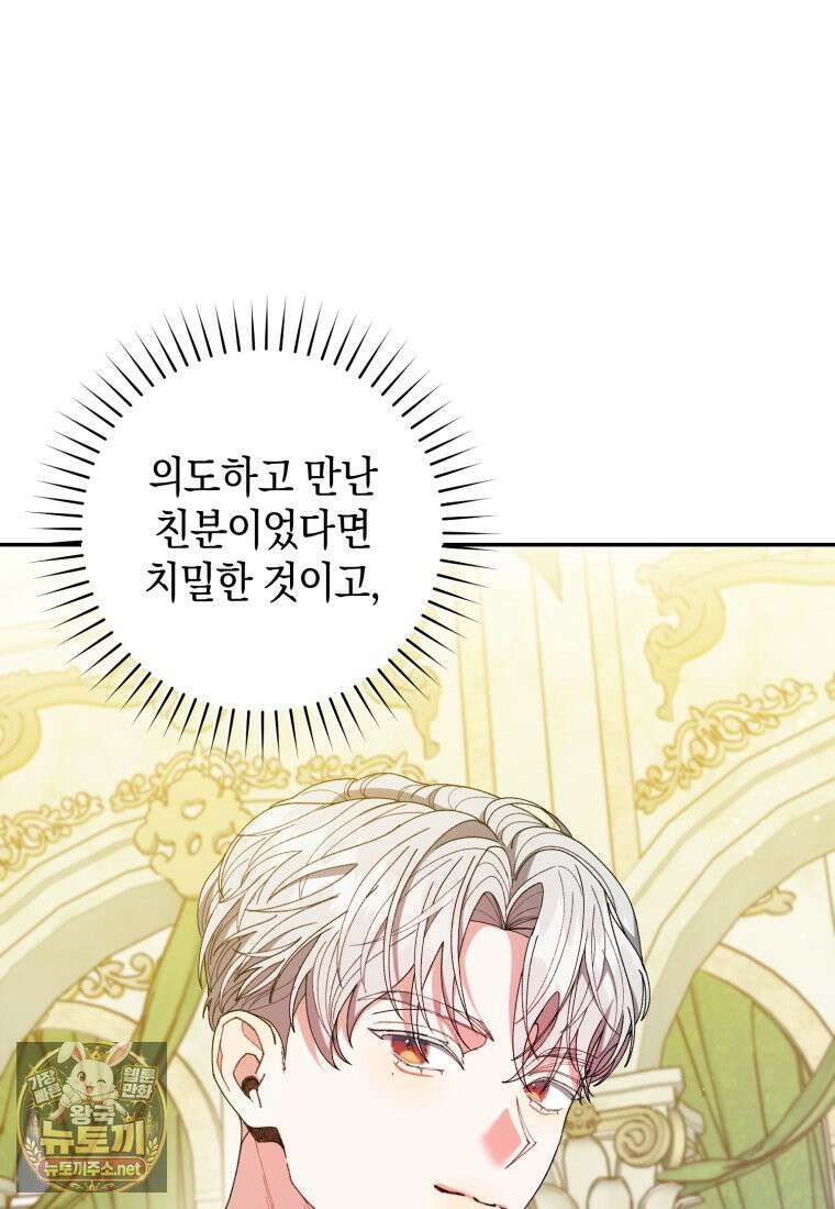 원수 가문의 사생아와 결혼하면 [19세 완전판] 15화 14