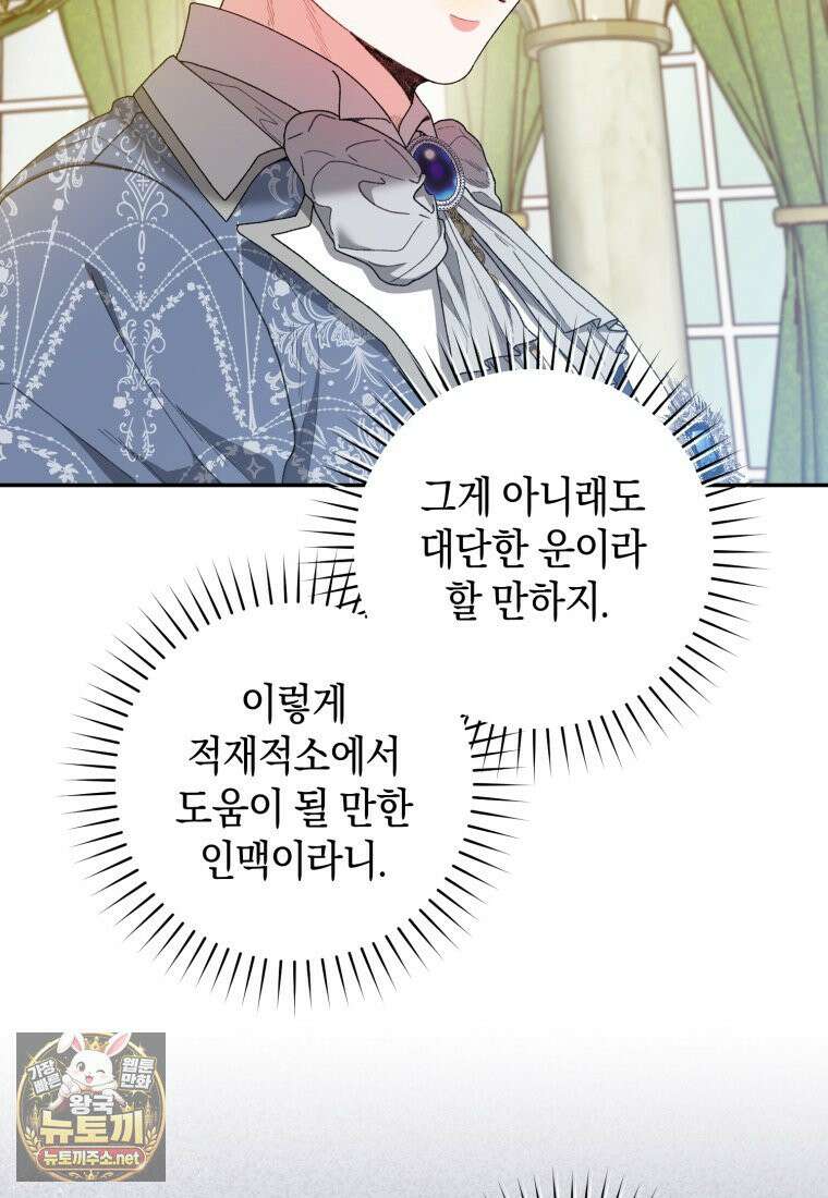 원수 가문의 사생아와 결혼하면 [19세 완전판] 15화 15