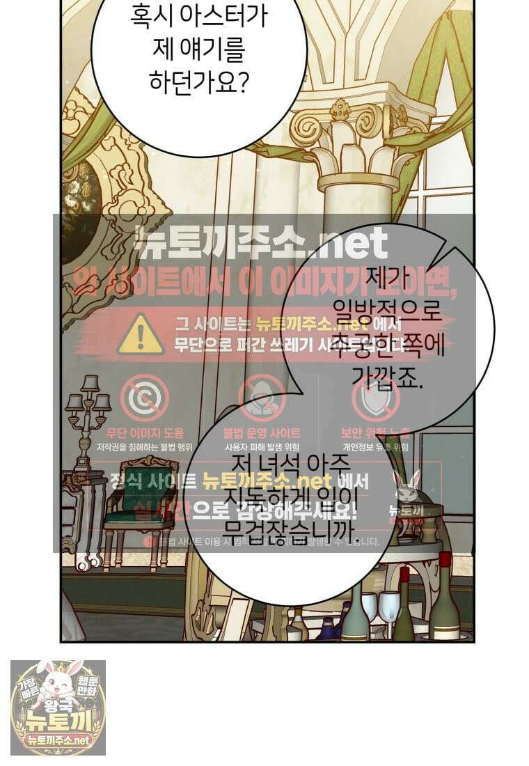 원수 가문의 사생아와 결혼하면 [19세 완전판] 15화 19