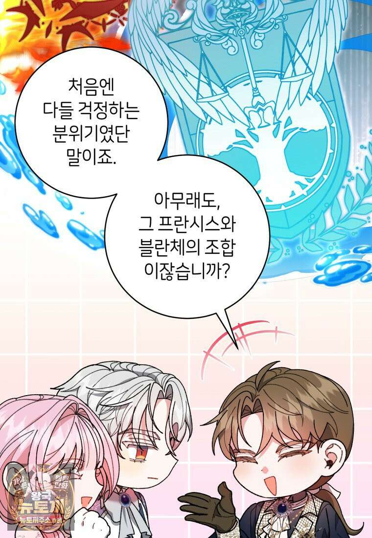 원수 가문의 사생아와 결혼하면 [19세 완전판] 15화 21
