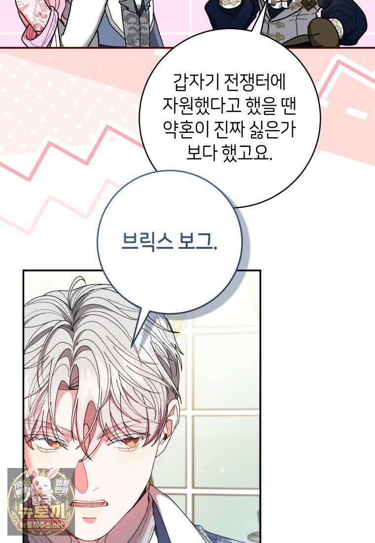 원수 가문의 사생아와 결혼하면 [19세 완전판] 15화 22