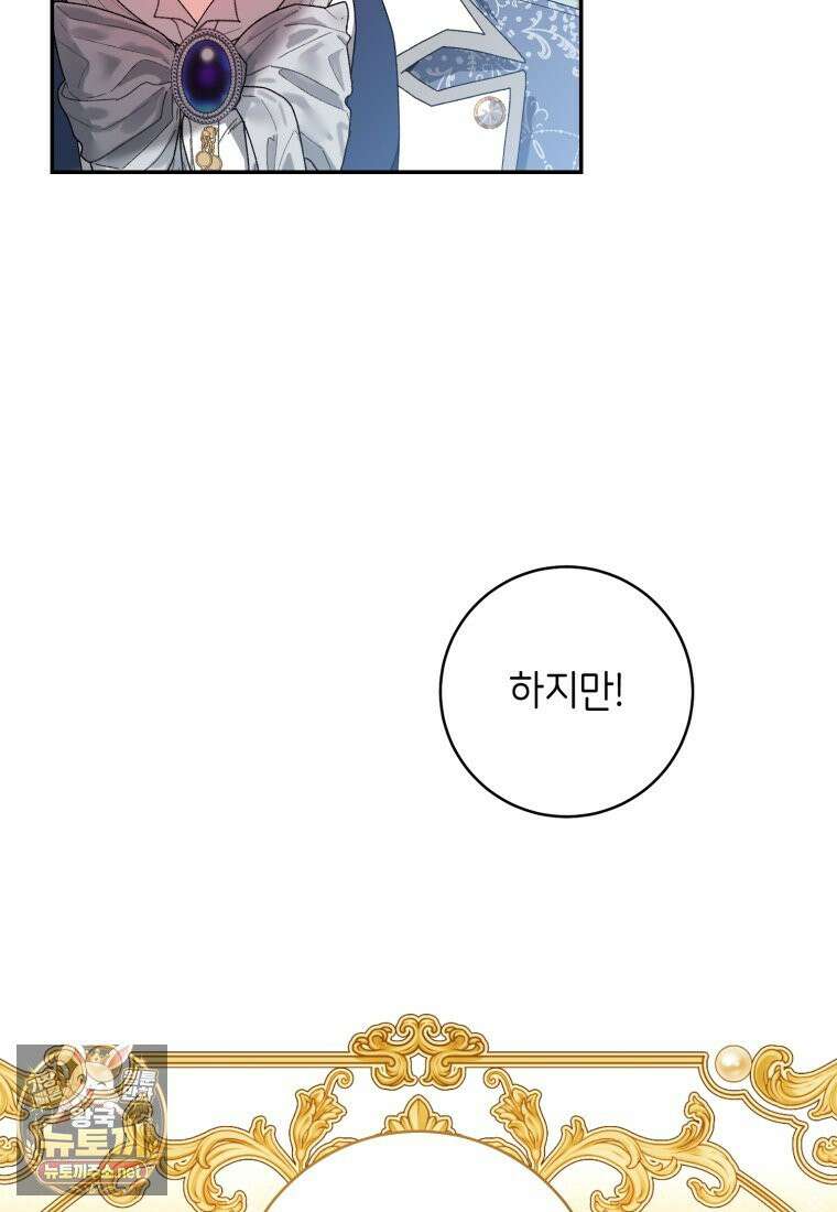 원수 가문의 사생아와 결혼하면 [19세 완전판] 15화 23