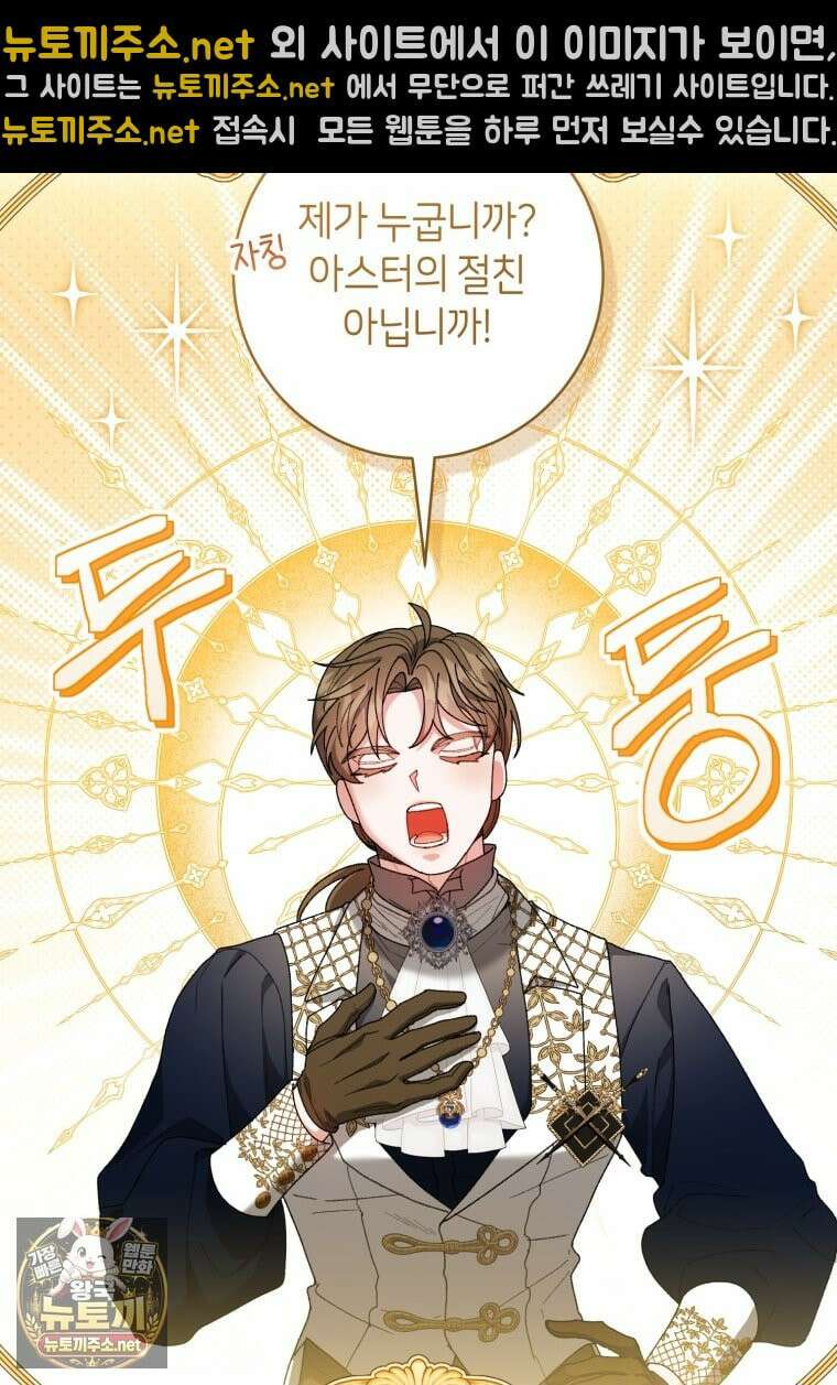 원수 가문의 사생아와 결혼하면 [19세 완전판] 15화 24
