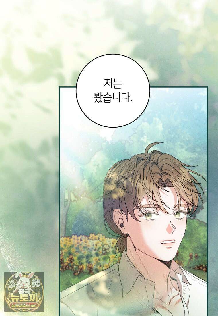 원수 가문의 사생아와 결혼하면 [19세 완전판] 15화 26