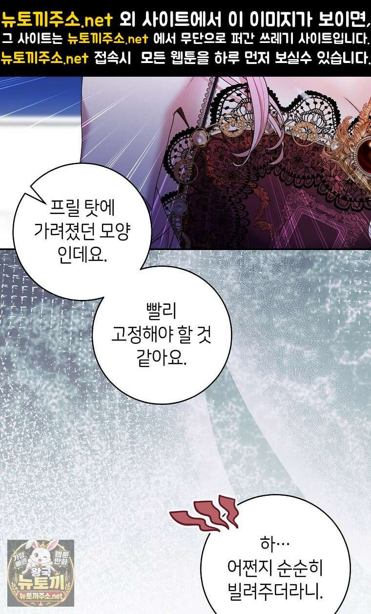 원수 가문의 사생아와 결혼하면 [19세 완전판] 20화 6