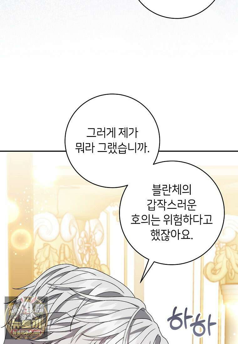 원수 가문의 사생아와 결혼하면 [19세 완전판] 20화 7