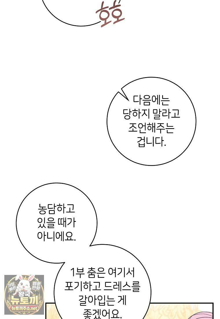 원수 가문의 사생아와 결혼하면 [19세 완전판] 20화 9