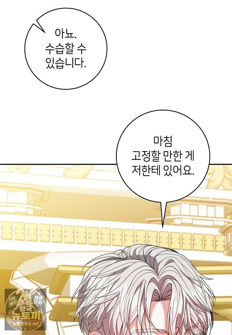 원수 가문의 사생아와 결혼하면 [19세 완전판] 20화 11