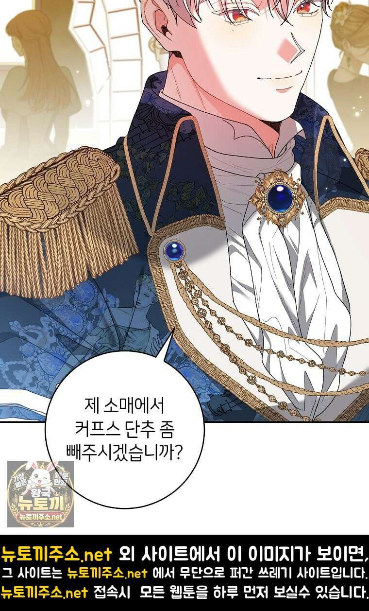 원수 가문의 사생아와 결혼하면 [19세 완전판] 20화 12